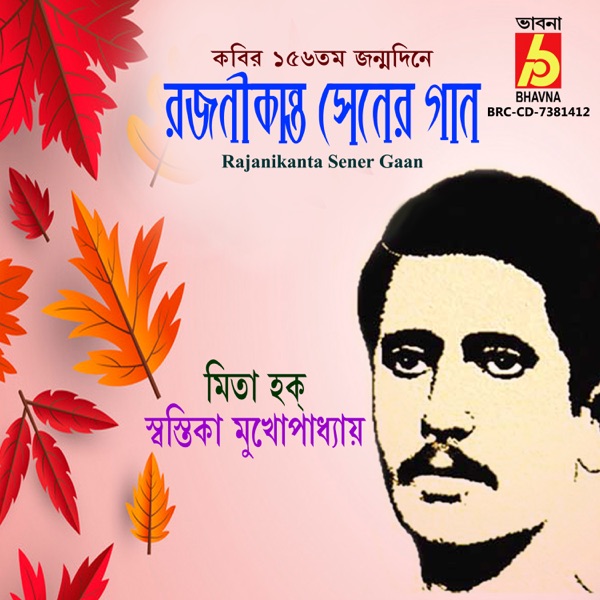 Rajanikanta Sener Gaan - EP