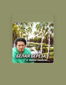 Александр Бабарык dinle, müzik videolarını izle, biyografisini oku, tur tarihlerini ve daha fazlasını gör!