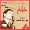 Sawah - Abdel Halim Hafez lyrics