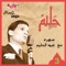 El Toba - Abdel Halim Hafez lyrics