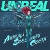 Unreal - Omnia Vincit Amor!