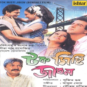 Tok Misti Jibon (Original Motion Picture Soundtrack) - EP