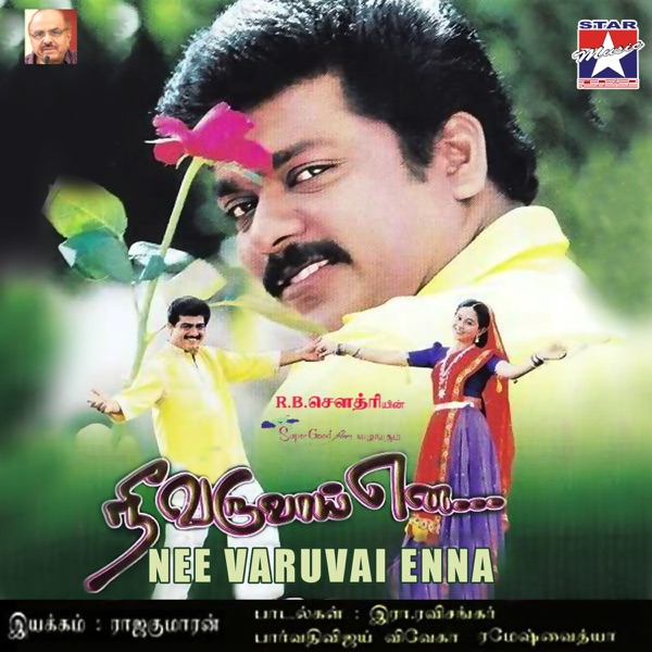 Nee Varuvaai Ena (Original Motion Picture Soundtrack) - EP
