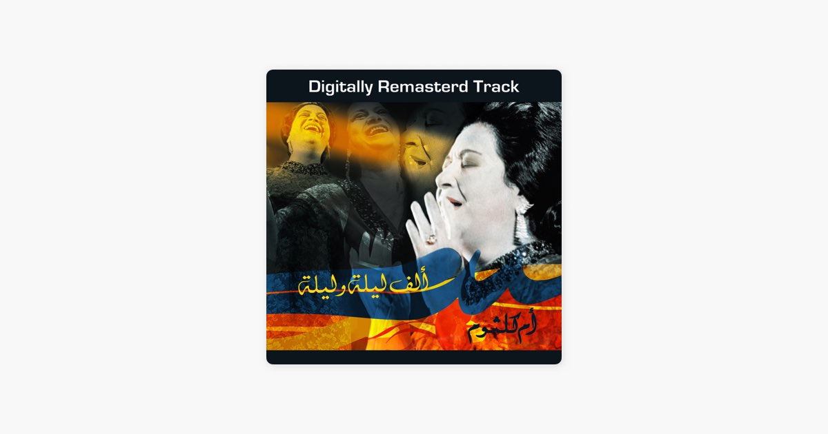 Alf Leila We Leila (Remastered) - Umm Kulthum