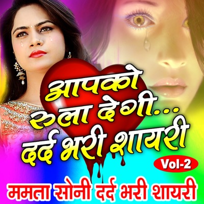 Xxx Videos Com Mamatasoni - Aapko Rula Degi Dard Bhari Shayari (Mamta Soni Dard Bhari Shayari, Vol. 2)  - Mamata Soni | Shazam