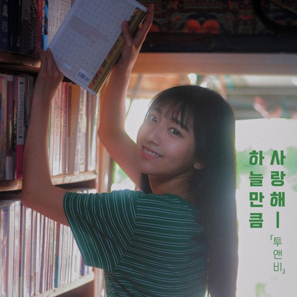 Love of the sky - Single