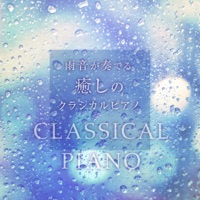 Healing Classical Piano with Rain Fall Sounds