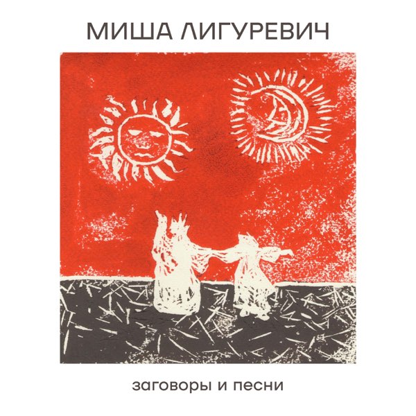 Заговор чтоб муж попросил прощения: простил, любимый, жена извинилась