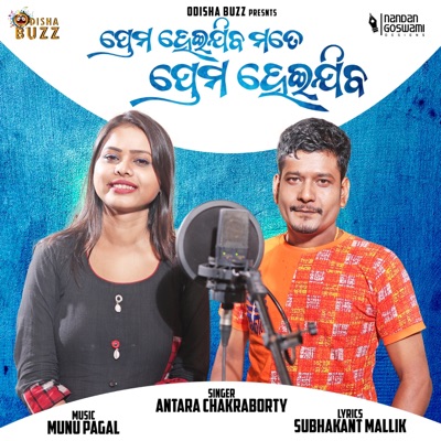Prema Heijiba Mate Prema Heijiba - Single