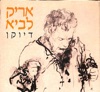 דיוקן - הקופסא (Bonus)