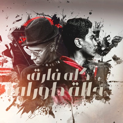 Mahrgan Studio - عصام صاصا (مهرجان كله فارق حاله طوارئ) مهرجانات 2021