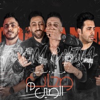 Sohab M El Sen (feat. Eslam El Abyad, محمد الفنان & Ahmed Ezzat) - Single - Ali Samara