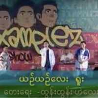 Yin Yin Lay Yuu (feat. Examplez) - Single - Myanmar 1990s Music