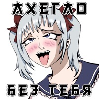 Без тебя - Single - Ахегао