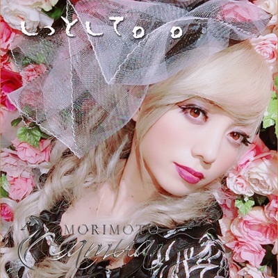 しっとして。。 - Single