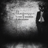 Ты меня прошляпила. Я тебя прохлопал. - Illumate