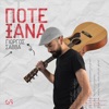 Γιώργος Σάββα - Ποτέ Ξανά