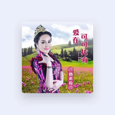 Listen to 热米拉, watch music videos, read bio, see tour dates & more!