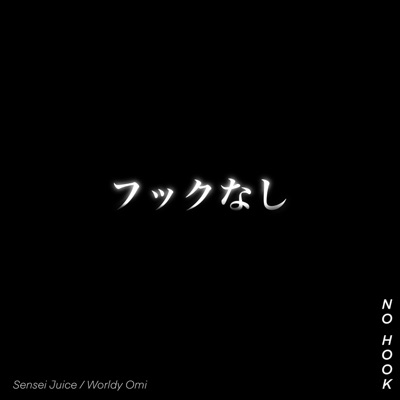 No Hook (feat. Worldly Omi) - Single