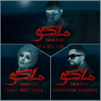 النوايا (من فيلم ماكو) - Single - Muslim, Mostafa Shokry & Mai Mostafa