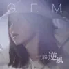 Stream & download 一路逆風 - Single