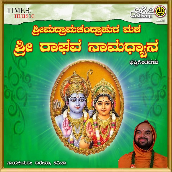 Sri Raghava Namadhyana