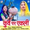 Kuve Par Ekali (Original) - Bindu Kumawat lyrics