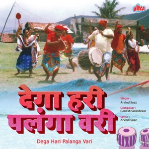 Dega Hari Palanga Vari