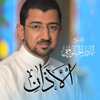 الأذان الحرم  azan of the Haram - AbaTher AlHalwachi