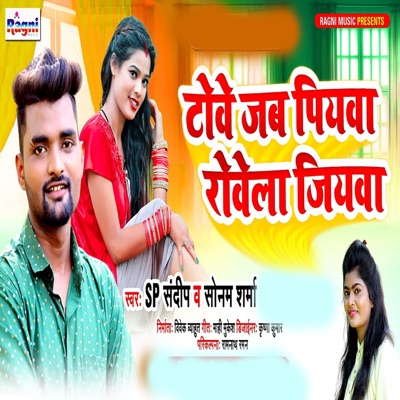 Towe Jab Piyawa Rowela Jiyawa - Single