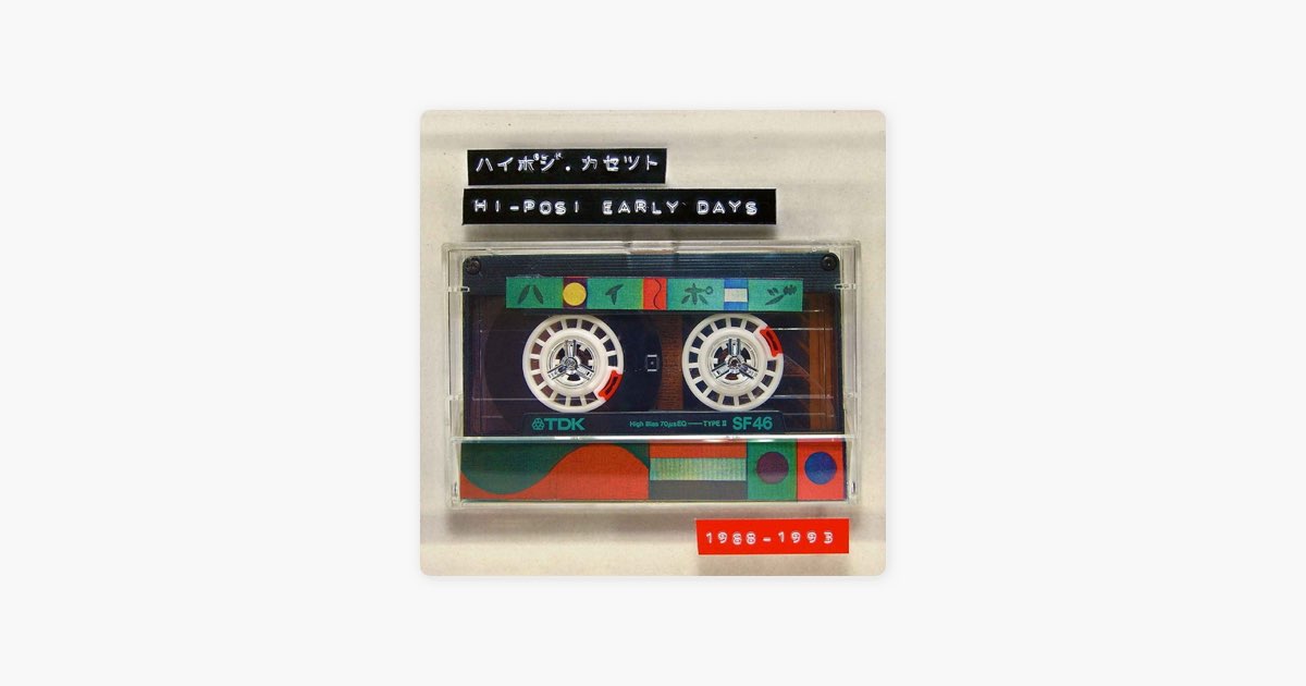 CD　ハイポジ　６枚セット　HI-POSi 　ハイーポジ ハイポジ・カセットhi-posi early days 1988-1993 - Compilation by hi