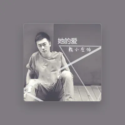 Listen to 熊小左伯, watch music videos, read bio, see tour dates & more!