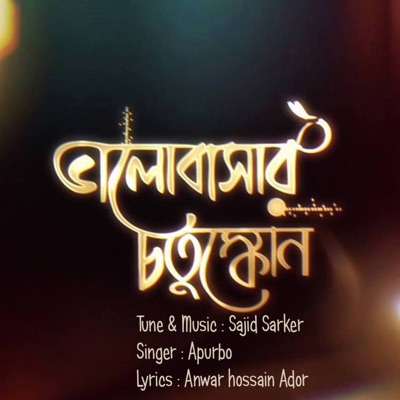 Bhalobashar Chotushkon (Apurbo) - Single