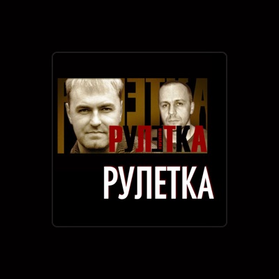 Listen to Группа Рулетка, watch music videos, read bio, see tour dates & more!