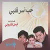 Ayman Kafrouny - الجزء السابع-التكريس للرب/ترنيمة وقّف طوّل بالك