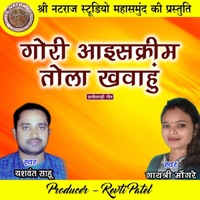 Gori Ice Cream Tola Khawahun - Single - Yashvant Sahu & Gayatri Mongre