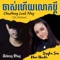 ChasHouy Louk Pdey - Johnny Phay lyrics