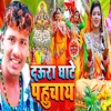 Daora Ghate Phuchaye - Single