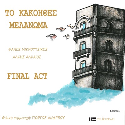 To Kakoithes Melanoma - Single
