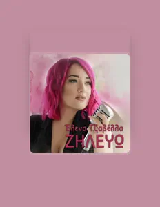 聆聽 Elena Tzavella、觀看音樂影片、閱讀小傳、查看巡演日期等！