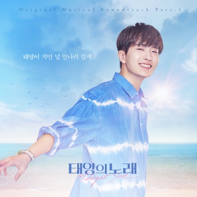 Meet Me When The Sun Goes Down (From "Midnight Sun" Original Musical Soundtrack, Pt. 1) - Single