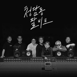 Going Crazy (feat. CAN (Bae Giseong))