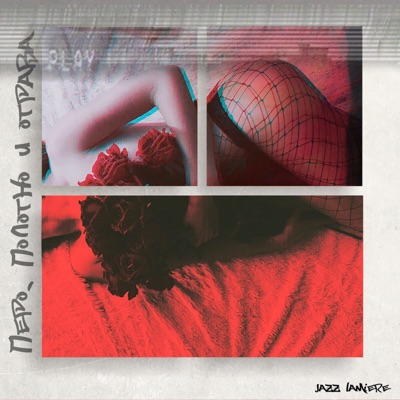 Перо, полотно и отрава - Single