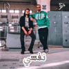 نفسي (feat. NLK) - Single