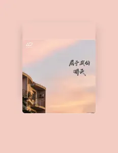 Listen to 二三, watch music videos, read bio, see tour dates & more!