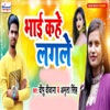 Bhai Kahe Lagale - Single