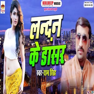 Landan Ke Dancer (feat. Tamatar Lal Yadav, Prem Gunjan & Vikash Pujari)