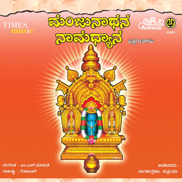 Manjunatha Namadhyana