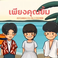 เพียงคุณยิ้ม (feat. 4-FILL & Zeemon) - Single - PETCHARA