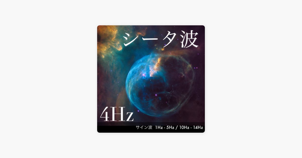 通販サイト一覧 シータ波 L10Hz R14Hz サイン波 + ブラウニアンノイズ - シータ 健康・医学